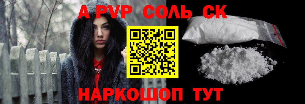 APVP кристаллы  Альфа ПВП мука  Вход с VPN  А ПВП Crystall  где можно купить   Анапа 