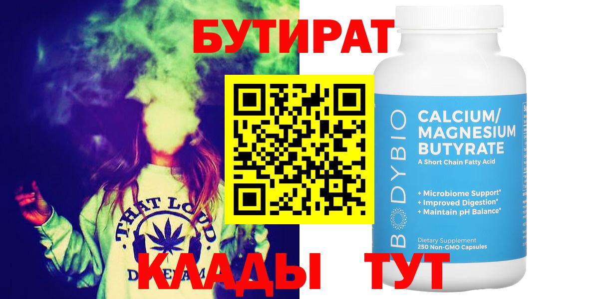 БУТИРАТ бутик Анапа