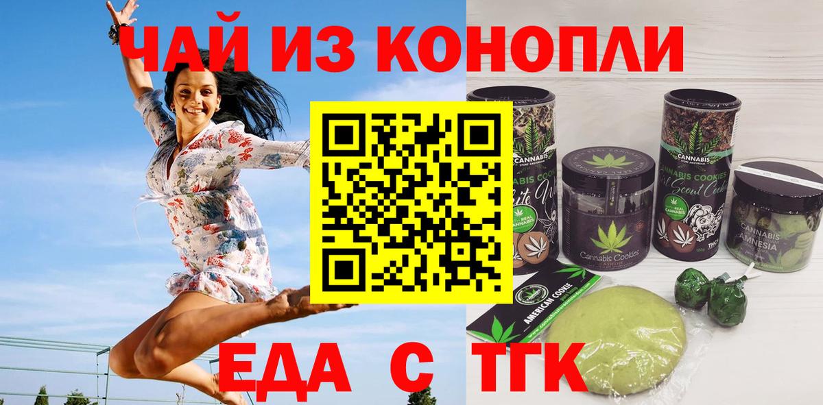 Печенье с ТГК марихуана  Вход с VPN  Анапа 