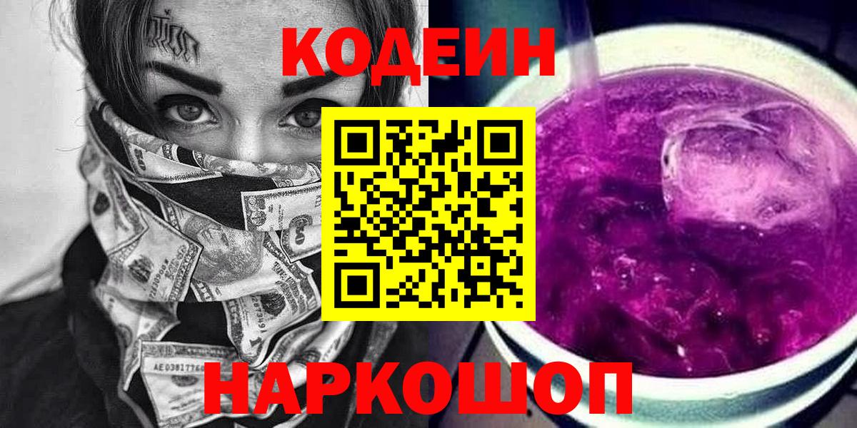 Кодеиновый сироп Lean напиток Lean (лин) Анапа