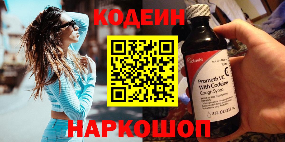 Кодеиновый сироп Lean напиток Lean (лин)  Codein напиток Lean (лин)  Анапа  Вход с VPN 