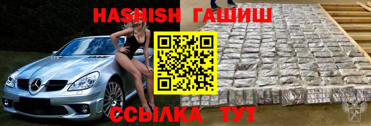 ГАШИШ  Вход с VPN  Анапа  ГАШ гарик 