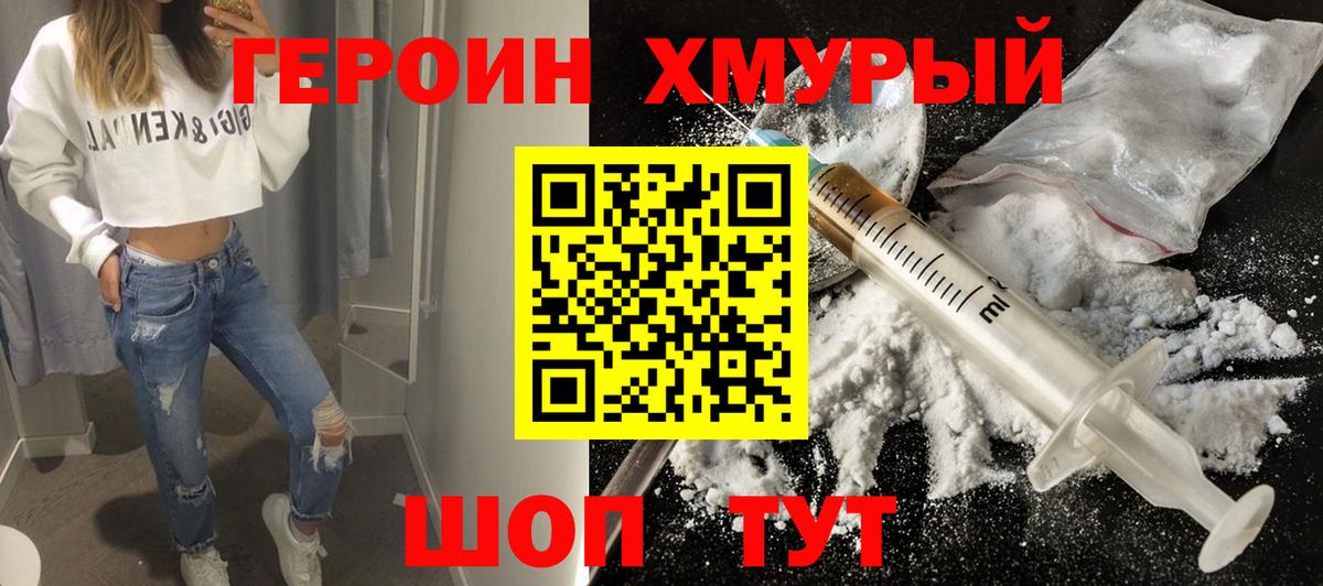 Героин VHQ  Вход с VPN  Анапа 