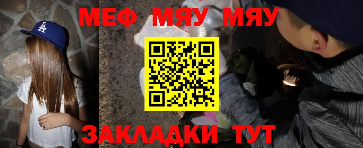 Меф мяу мяу мука Анапа