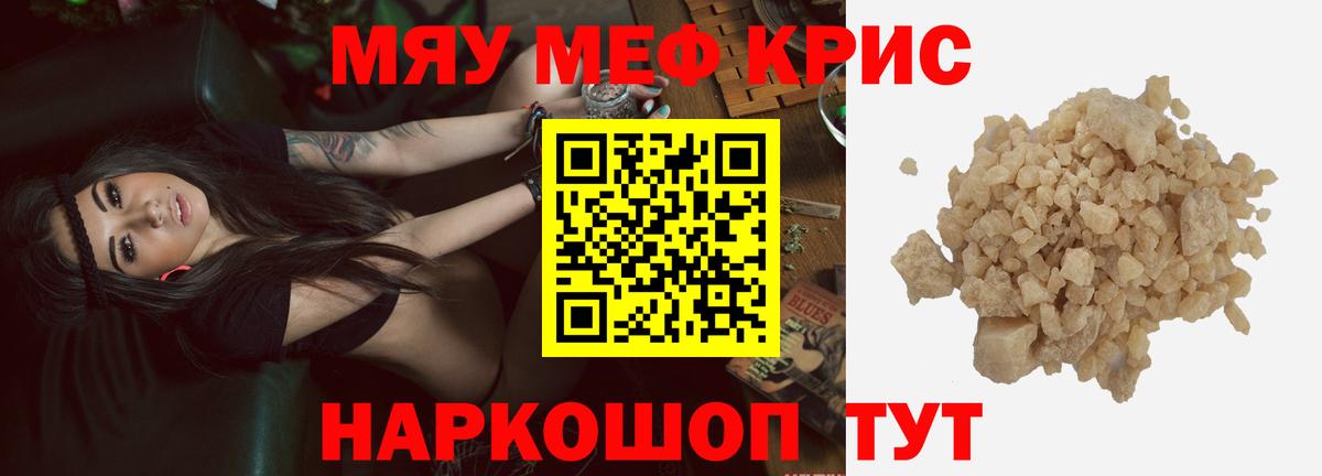 Меф  Меф  наркота  Вход с VPN  МЕФ mephedrone  Мефедрон кристаллы  Анапа 