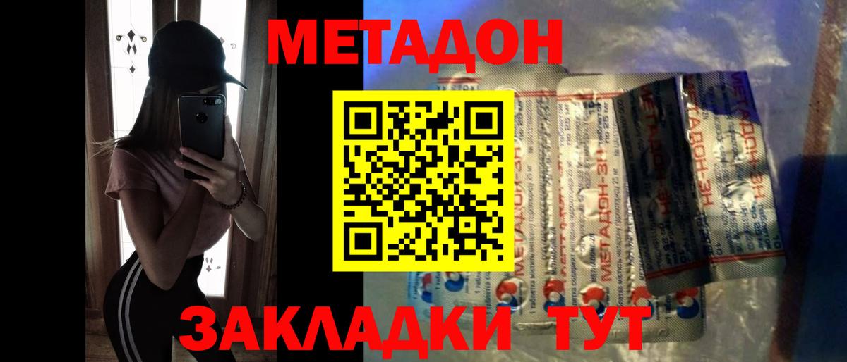 МЕТАДОН кристалл Анапа